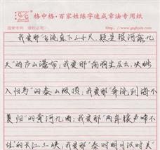 格中格百家姓练字