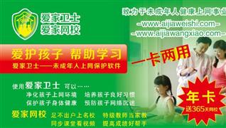 愛家衛(wèi)士產(chǎn)品