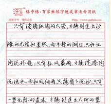 格中格百家姓练字