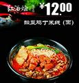 红汤烩酸菜米线