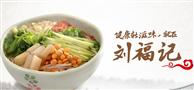 刘福记桂林米粉