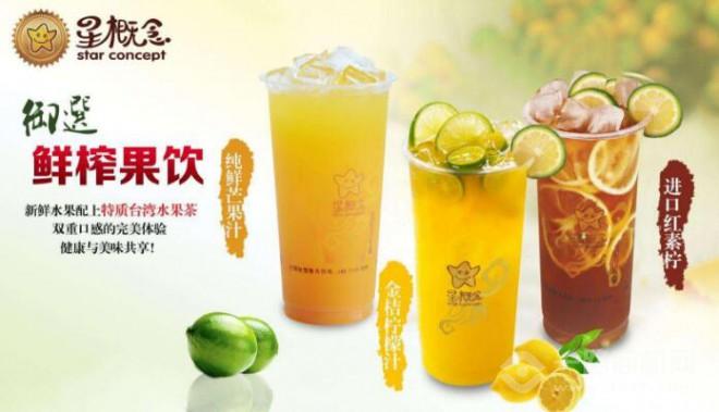 星概念台湾特色茶饮 星概念台湾特色茶饮