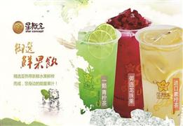 星概念台湾特色茶饮