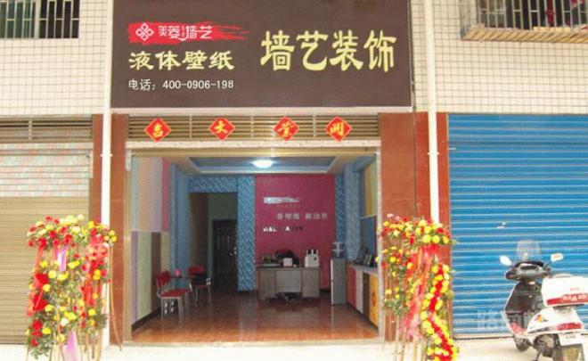 美菱木业墙艺加盟 美菱木业墙艺加盟