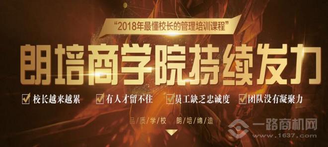 朗培商学院
