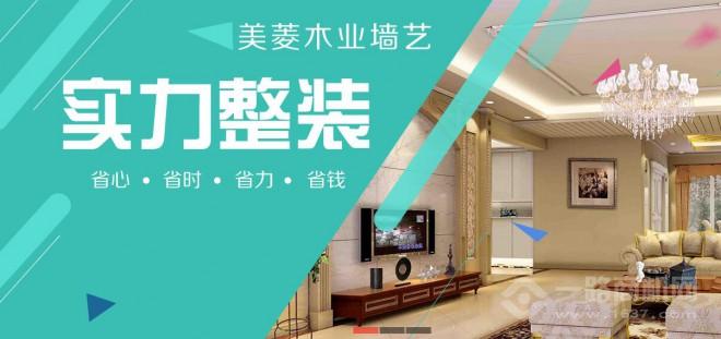 美菱木业墙艺 美菱木业墙艺