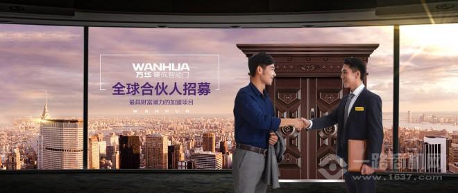 万华集成智能门加盟 万华集成智能门加盟