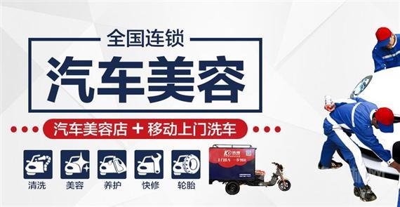 洗得汽车美容