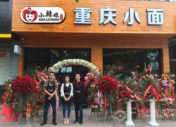 小辣娘重庆小面