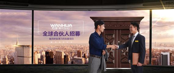 万华集成智能门