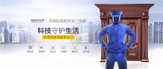 万华集成智能门
