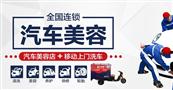 洗得汽车美容