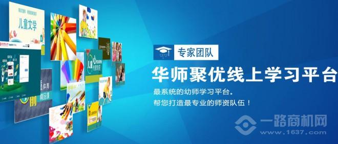 华师聚优加盟 华师聚优加盟