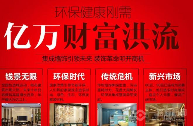 艾洛尼集成墙饰 艾洛尼集成墙饰