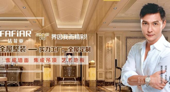 法菲亚全屋整装 法菲亚全屋整装