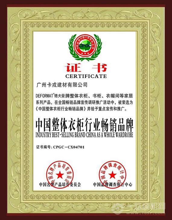 中国整体衣柜行业畅销品牌