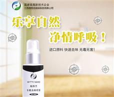 微特克納米除甲醛