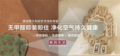 蒂伦嘉艺术涂料