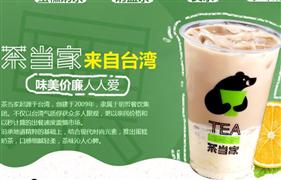 茶当家茶饮