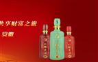 北徽贡酒