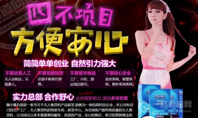 靚小蜜成人用品加盟