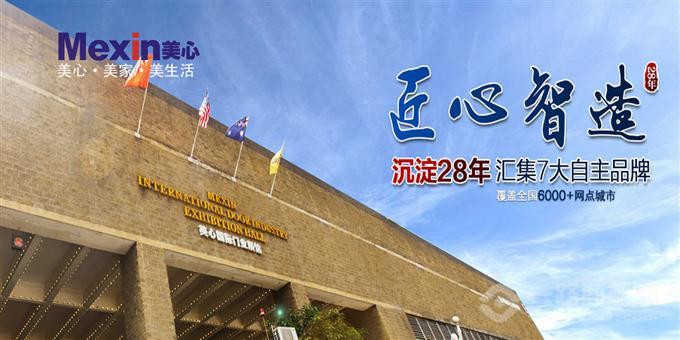 美心家美木门加盟 美心家美木门加盟