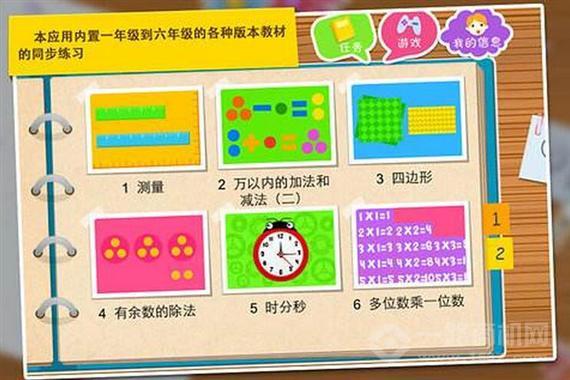 爱儿优动漫数学