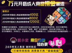 靚小蜜成人用品