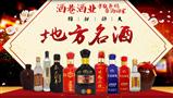 金口玉言酒