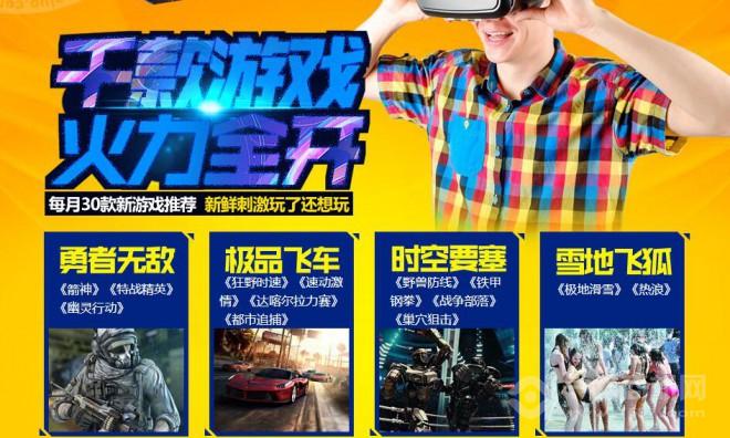 玩家VR游乐园 玩家VR游乐园加盟