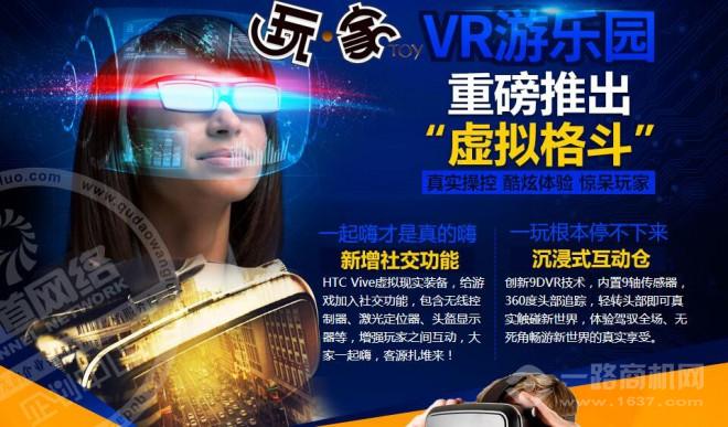 玩家VR游乐园 玩家VR游乐园