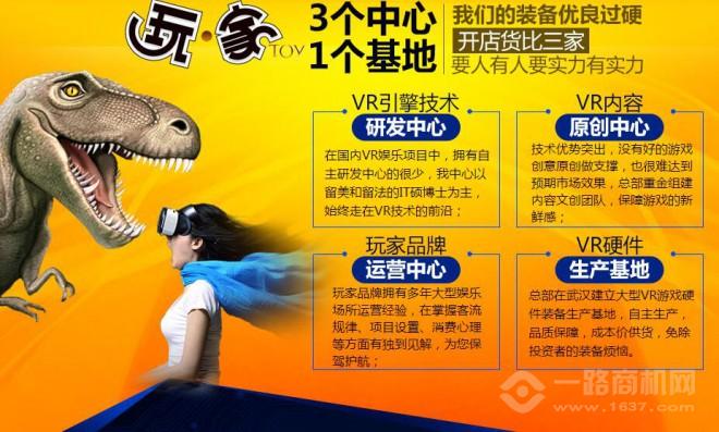 玩家VR游乐园加盟 玩家VR游乐园加盟