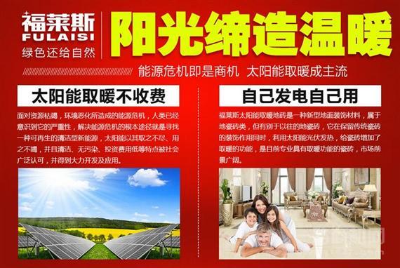 福莱斯自热地砖