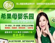 希果母嬰用品