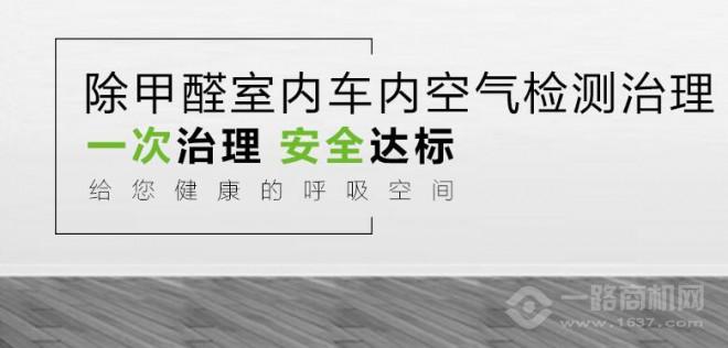 環美亞除甲醛加盟