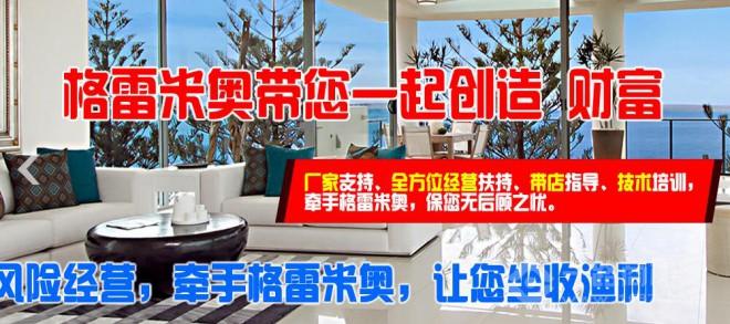 格雷米奥发热地板加盟