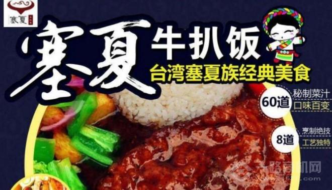 塞夏牛扒饭 塞夏牛扒饭