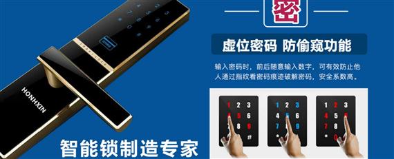 泓鑫智能锁
