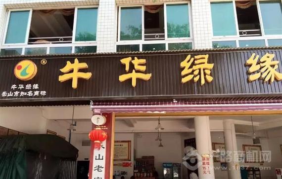 牛华绿缘麻辣烫
