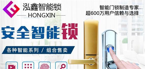 泓鑫智能锁