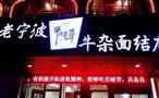 牛吃草面馆