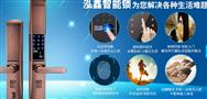 泓鑫智能锁