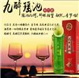 九醉瑶池鲜竹酒