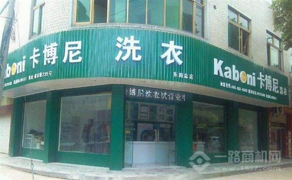 卡博尼洗衣
