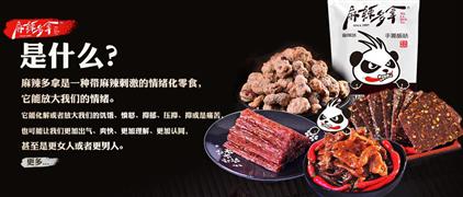麻辣多拿休閑食品