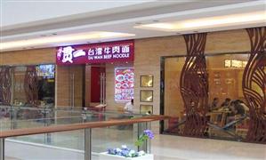 寶島貫一牛肉面