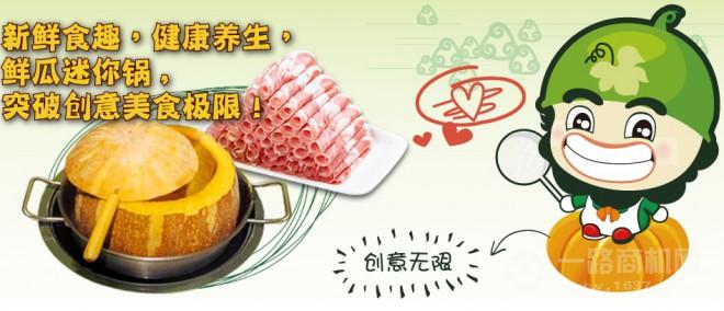 鮮瓜煮義加盟