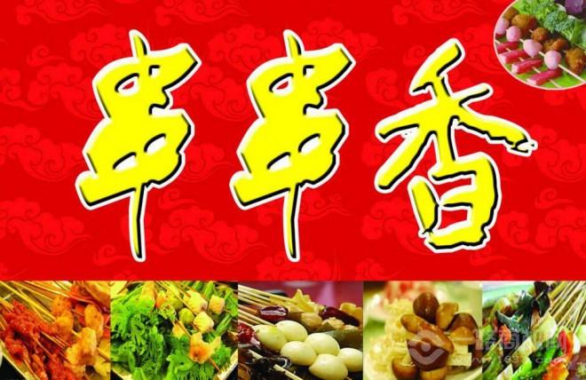 香巴王国串串香