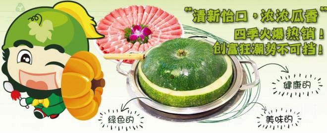 鮮瓜煮義加盟