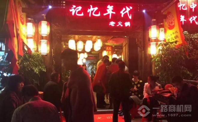 記憶年代火鍋